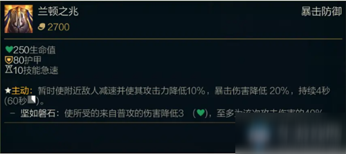 《LOL》10.21版本传说装备兰顿之兆介绍