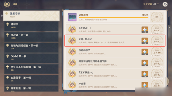 原神大地风与火成就最简易解锁方法详解