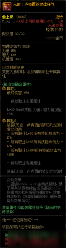 DNF屠戮之刃新团本史诗装备搭配及伤害分析