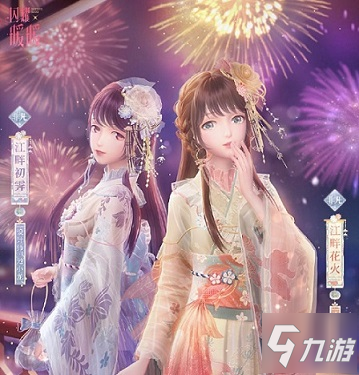 《闪耀暖暖》非凡甜美套装“江畔花火”来袭 与暖暖共赏璀璨烟火