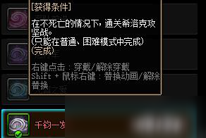 DNF希洛克注意事项分享 新团本所需道具介绍