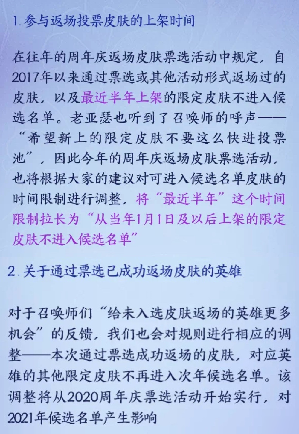 王者榮耀五周年慶返場(chǎng)皮膚曝光 哪個(gè)英雄呼聲最高