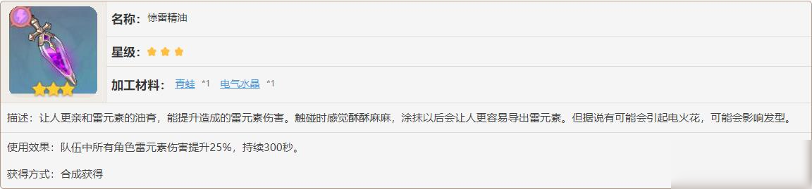 原神惊雷精油有什么效果
