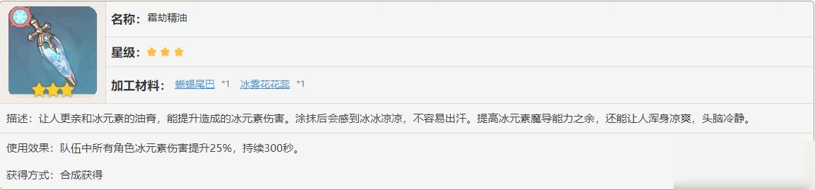 原神霜劫精油制作材料