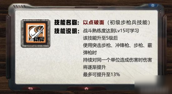 明日之后优秀步枪兵攻略 步枪兵技能分析