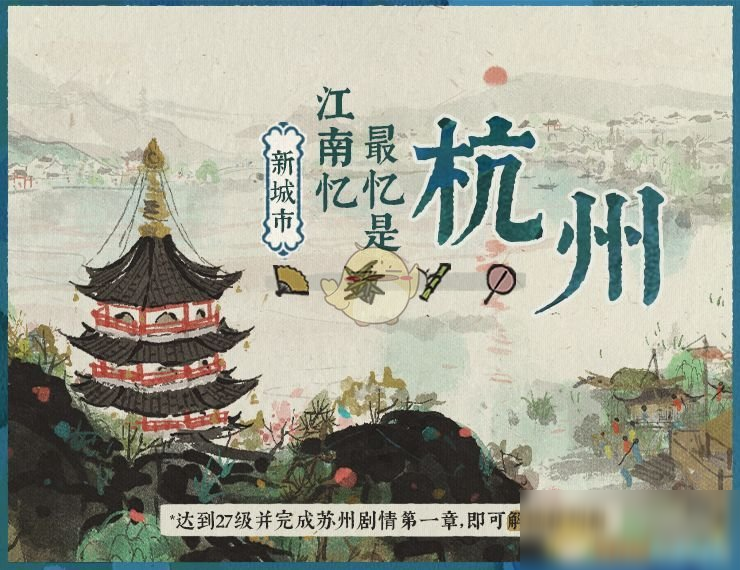 《江南百景图》1.3.0版本更新内容介绍