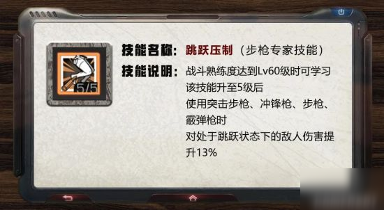 明日之后优秀步枪兵攻略 步枪兵技能分析