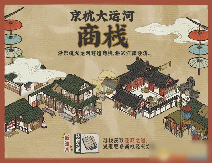 《江南百景图》1.3.0版本更新内容介绍