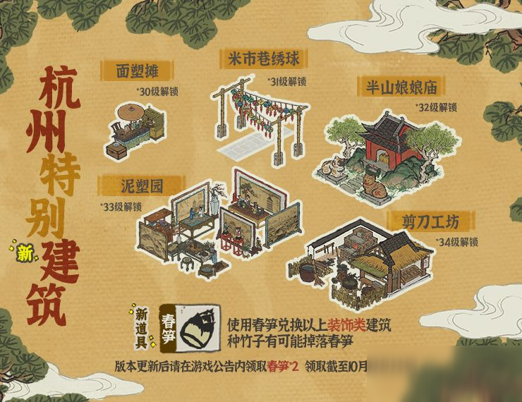 《江南百景圖》杭州特殊裝飾建筑介紹