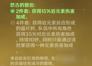 原神巖主圣遺物該怎么選擇 巖主武器及圣遺物推薦詳細(xì)介紹