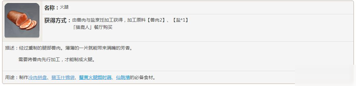 原神火腿怎么获得