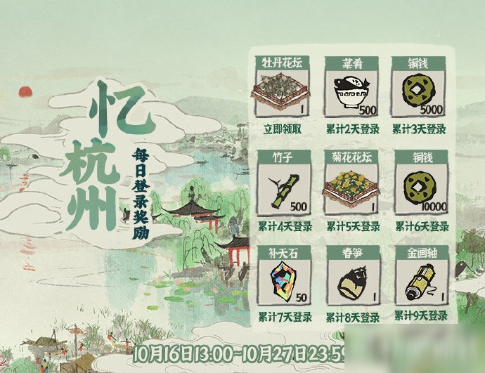 江南百景图杭州新版本微博奖励活动大全