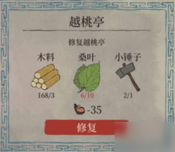 江南百景图越桃亭修复方法
