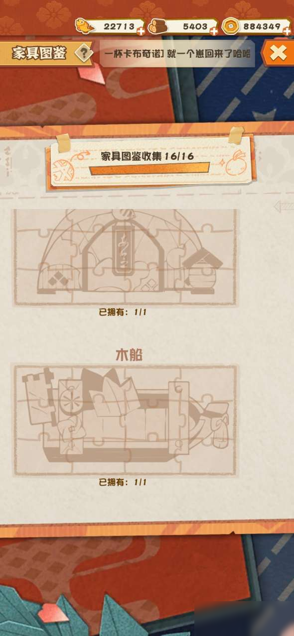 陰陽師妖怪屋木船是哪個