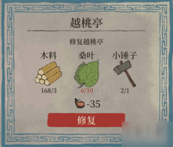 江南百景图越桃亭修复方法攻略