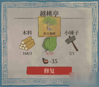 江南百景图越桃亭修复方法攻略