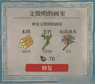 江南百景图修复文徽明的画室攻略 任务材料获取方法