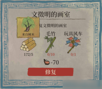 江南百景图修复文徽明的画室攻略 任务材料获取方法