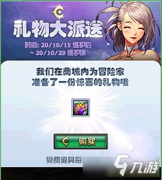 《DNF》禮物大派送驚喜禮物盒獲得方法