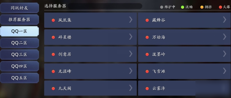 《天涯明月刀手游》qq区服务器名字有哪些 qq区服务器名字大全