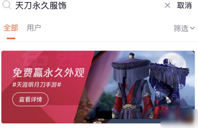 天涯明月刀手游邀夜红尘套装怎么获得