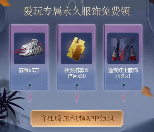 天涯明月刀手游邀夜红尘套装怎么获得