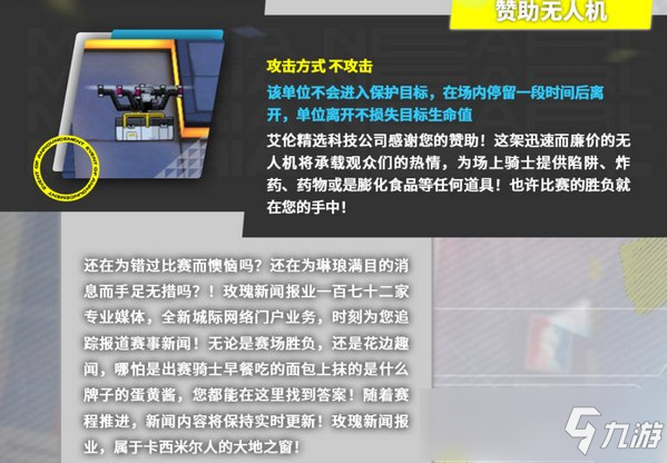 明日方舟新無人機情報詳解 擊落獲取隨機資源 魂斗羅味的騾的島