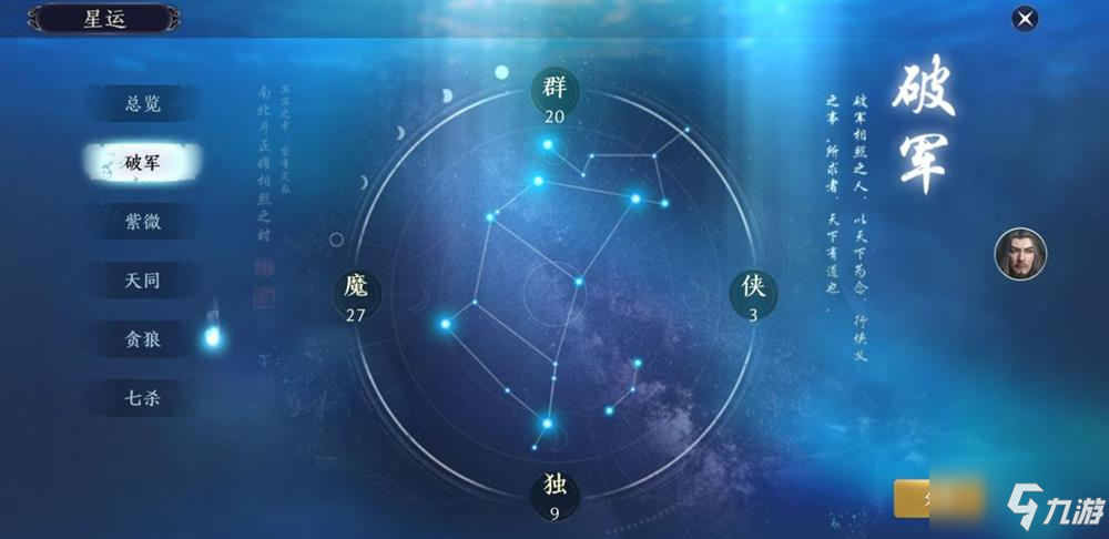 天涯明月刀手游星運(yùn)怎么選 星運(yùn)系統(tǒng)詳解