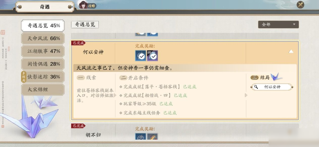 天涯明月刀手游何以安神怎么做 奇遇何以安神流程图文攻略
