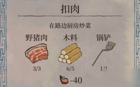 江南百景图扣肉获得方法