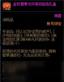 DNF2020國慶光環(huán)怎么獲得