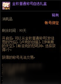 DNF2020金秋稱號怎么獲得