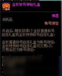 DNF2020金秋稱號怎么獲得