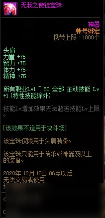 DNF2020金秋寶珠有哪些