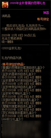 DNF2020金秋武器装扮有属性吗