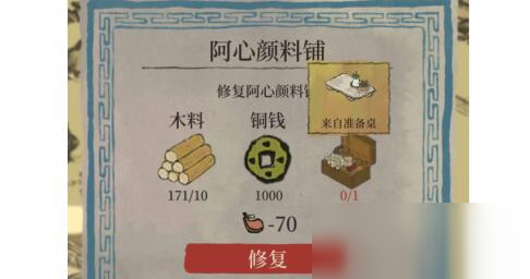 江南百景图重建材料快速获得方法