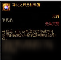 DNF邪念的衷心有什么用