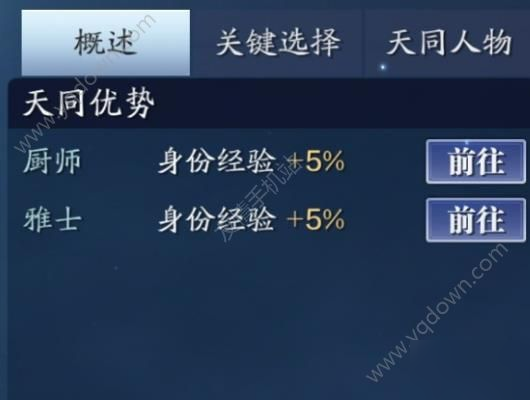 天涯明月刀手游星運攻略 星運選擇推薦