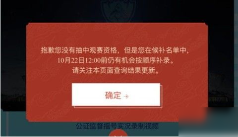 英雄联盟s10门票摇号结果怎么查？s10门票摇号结果查询方法