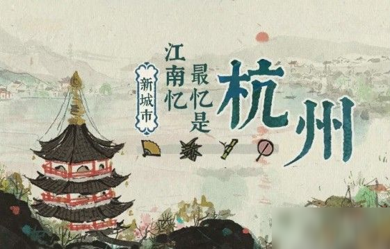 杭州府码头在哪?江南百景图码头位置一览