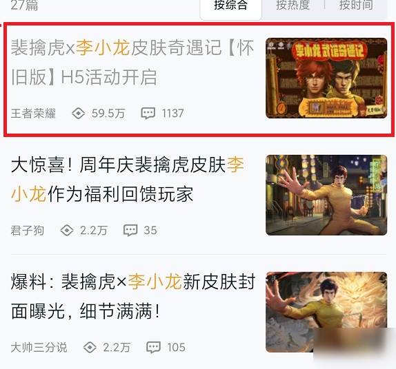 王者荣耀李小龙动作怎么领