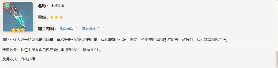原神狂風(fēng)精油怎么制作