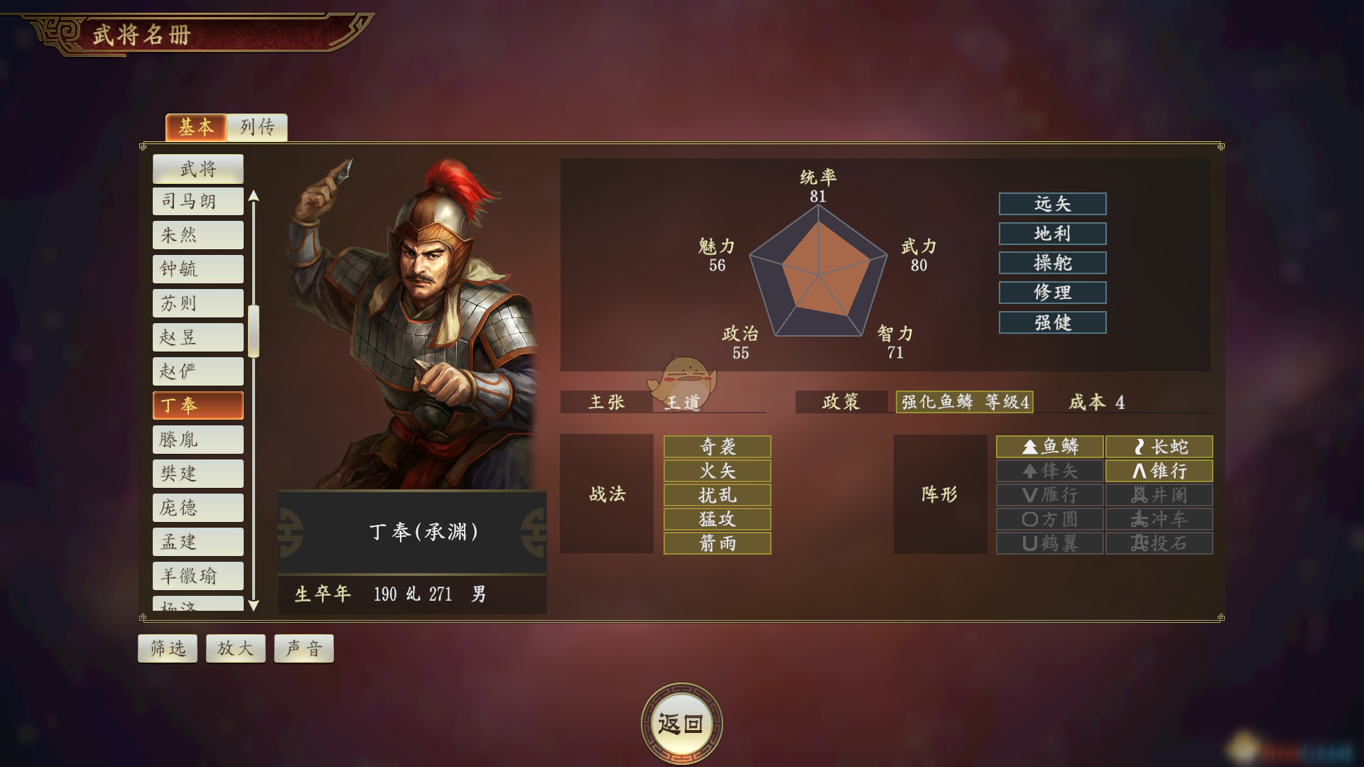 《三国志14》丁奉武将怎么样 丁奉武将点评