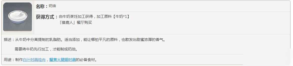 原神奶油有什么用