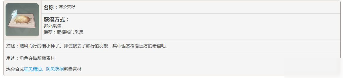 《原神》蒲公英籽作用是什么 蒲公英籽作用分享原神蒲公英籽有什么用