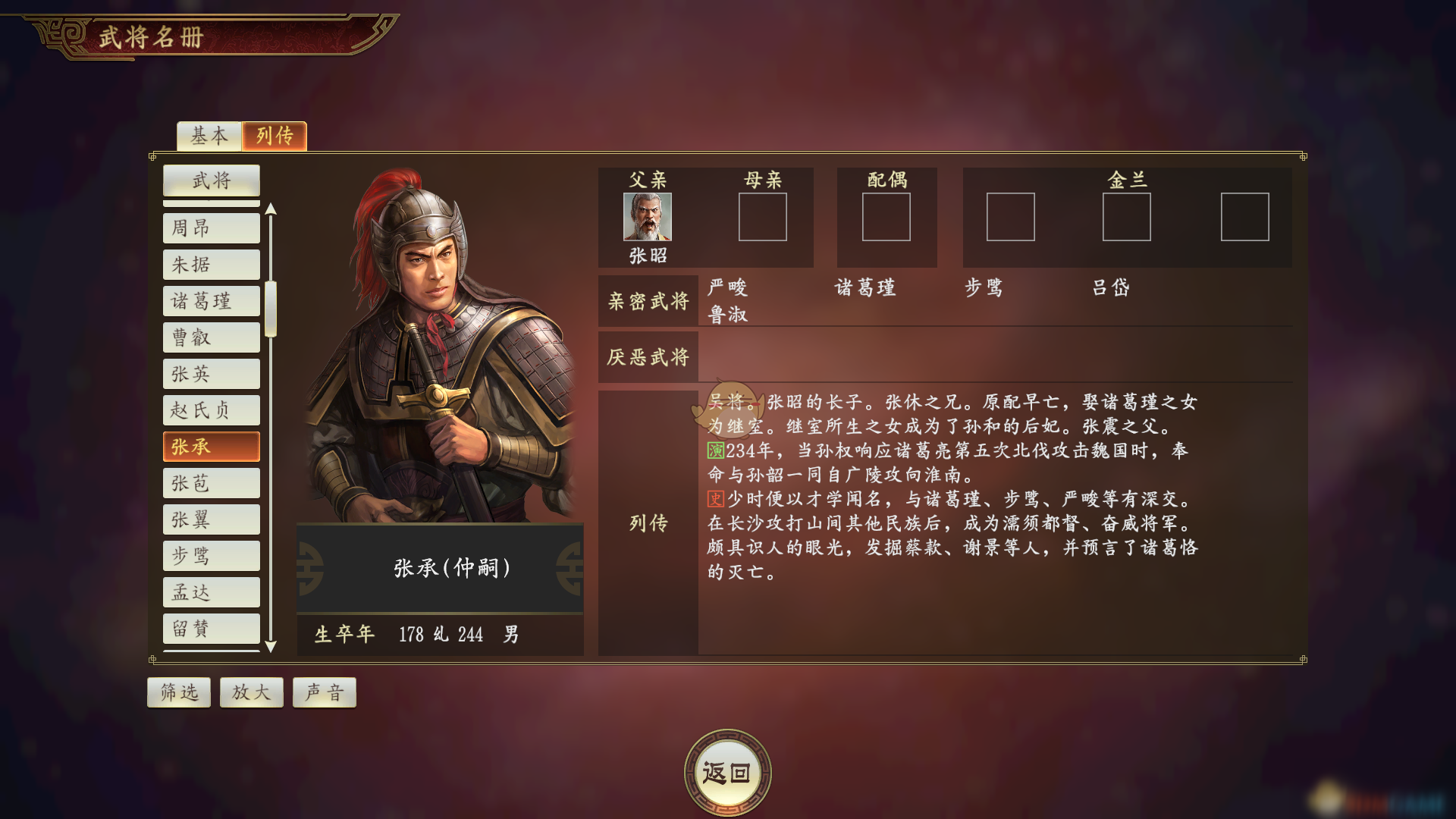 《三国志14》张承武将怎么样 张承武将点评