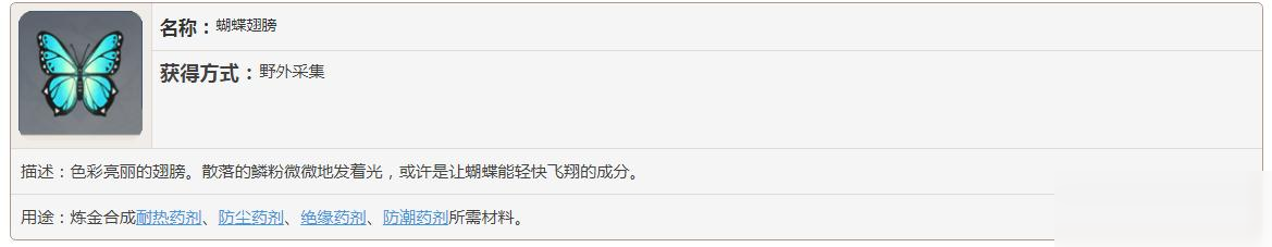 原神蝴蝶翅膀有什么用