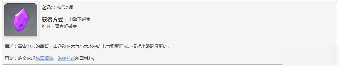 原神电器水晶有什么用