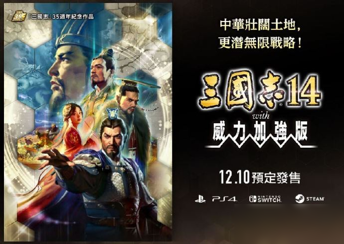 《三國志14威力加強版》武將追加固有戰(zhàn)法介紹