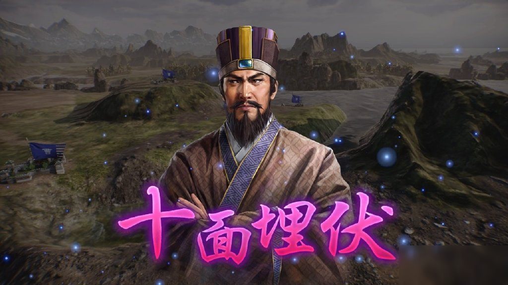 《三國志14威力加強版》武將追加固有戰(zhàn)法介紹